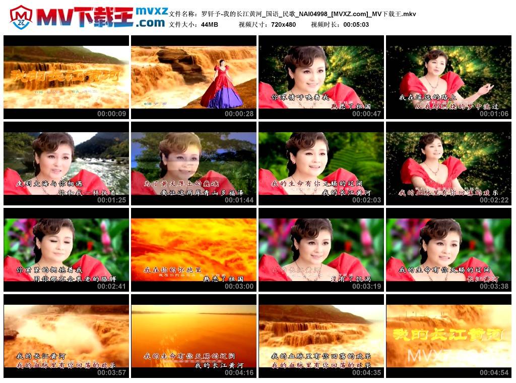 罗钎予-我的长江黄河_国语_民歌_NAI04998